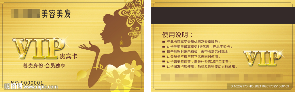 美发会员卡