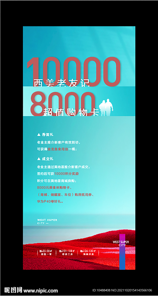 总监稿地产老友记老带新海报微信