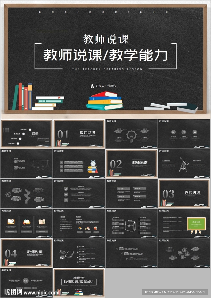 教师说课教育教学课件PPT