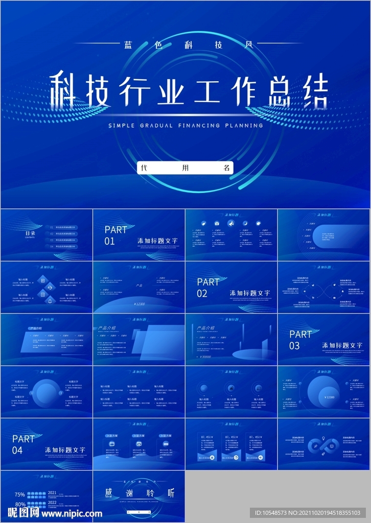 科技工作汇报年终总结ppt