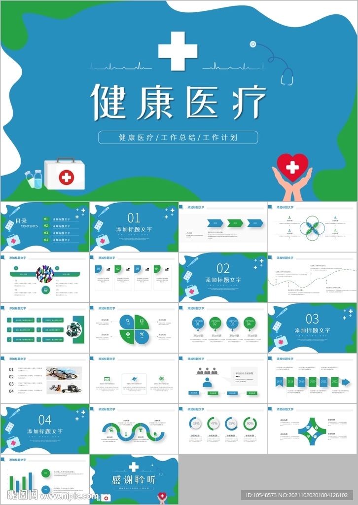 蓝色医疗医学工作汇报PPT模板