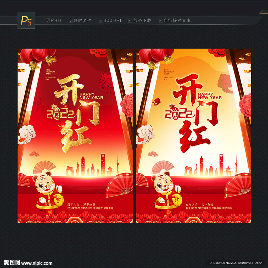 开门红