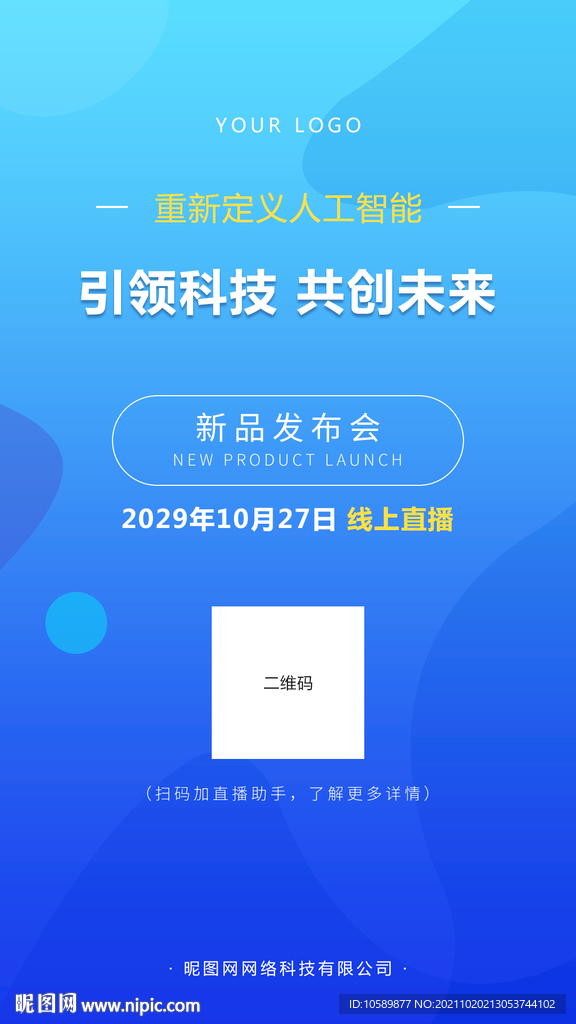 移动端蓝色科技发布会海报