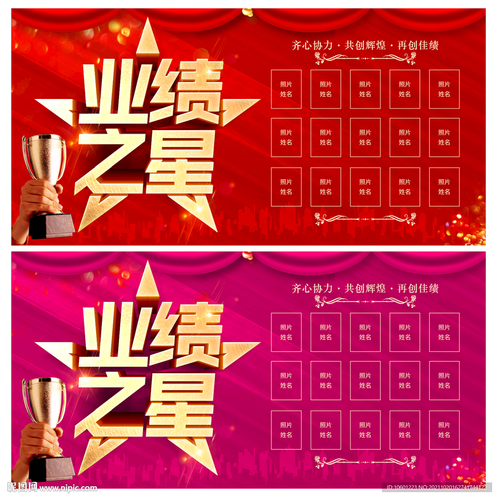 业绩榜