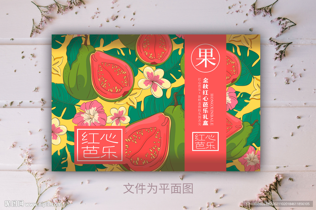 芭乐水果礼盒包装