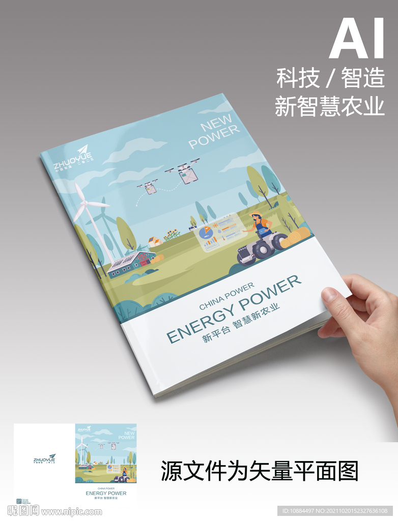 智慧农业