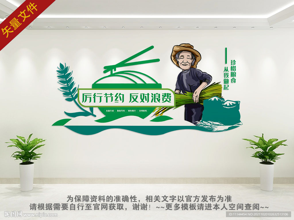 厉行节约反对浪费