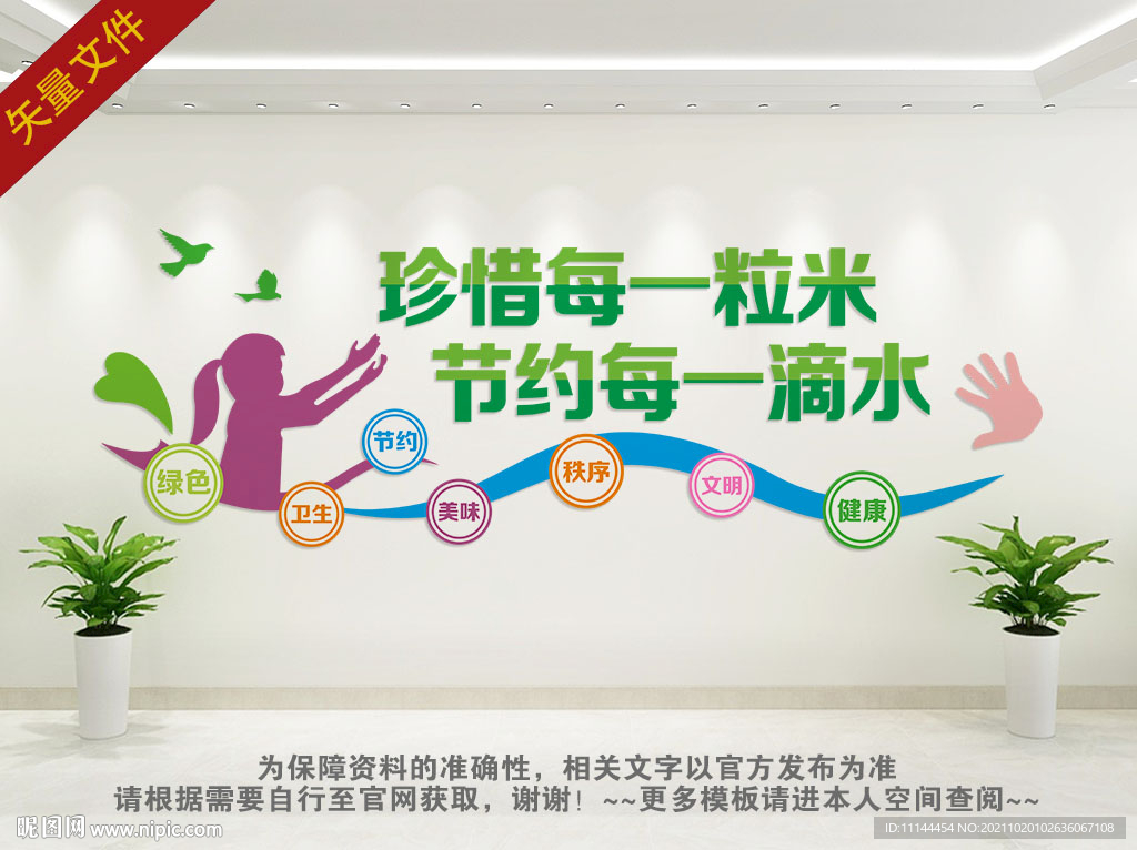 食堂文化墙