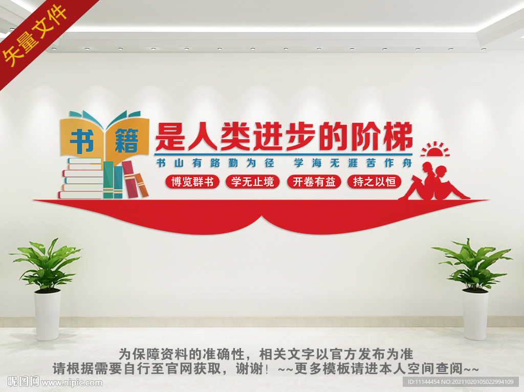 书籍是人类进步的阶梯