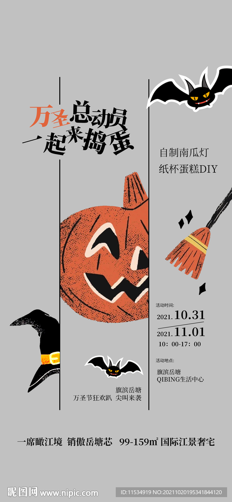 万圣节活动海报