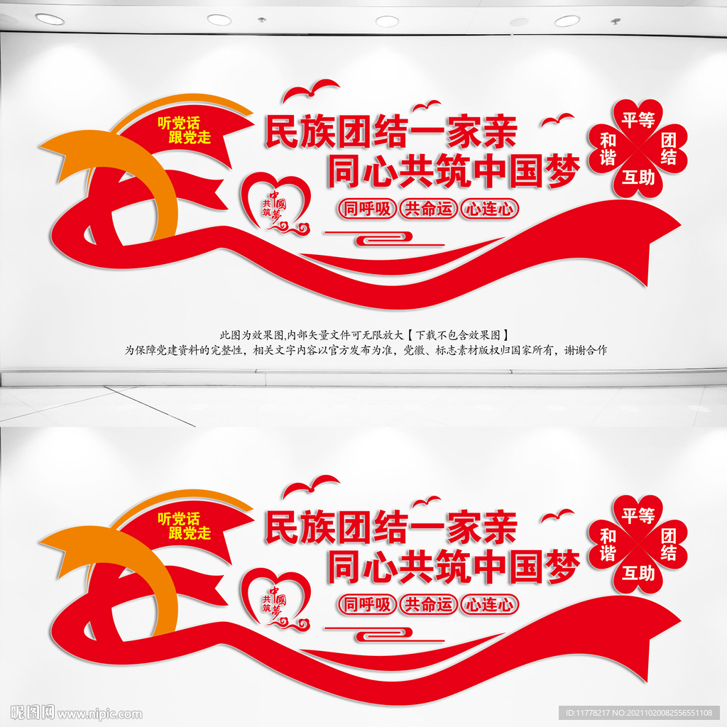  民族团结一家亲