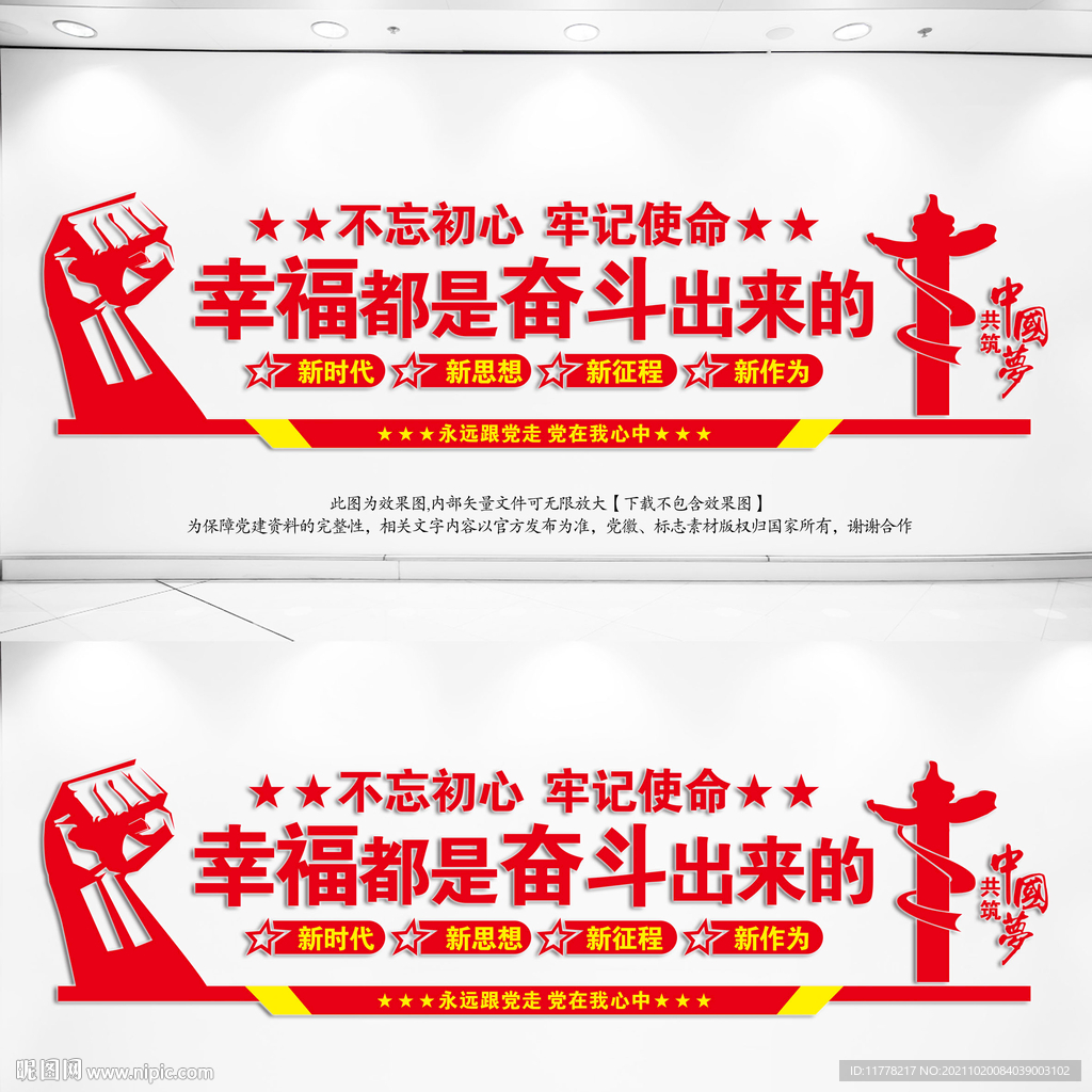 幸福都是奋斗出来的