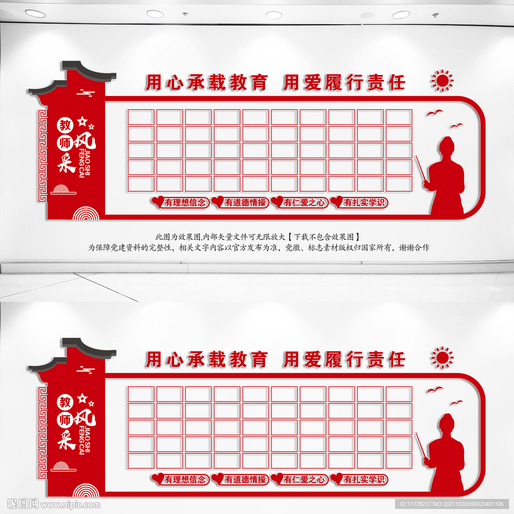 教师风采
