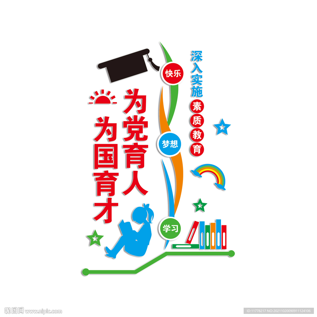 校园楼体浮雕墙