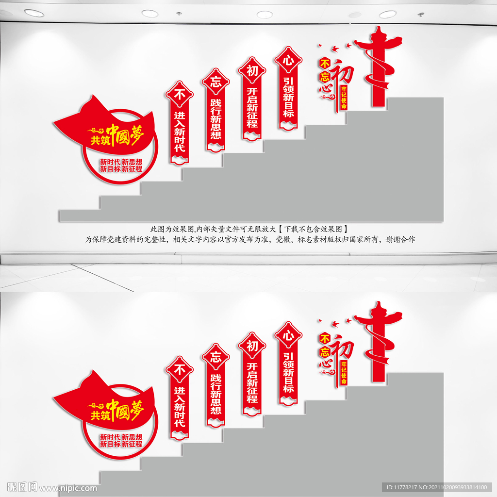 新时代楼梯文化墙