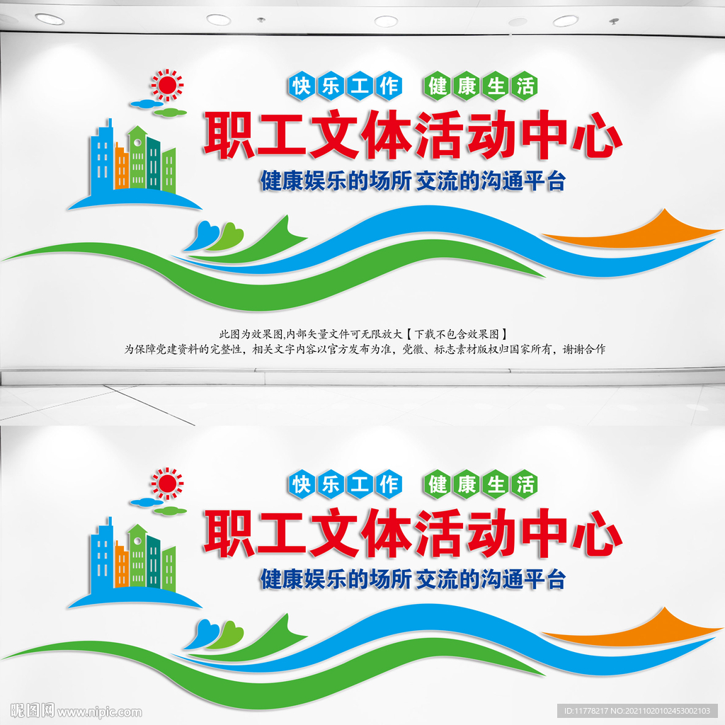 职工文体活动中心