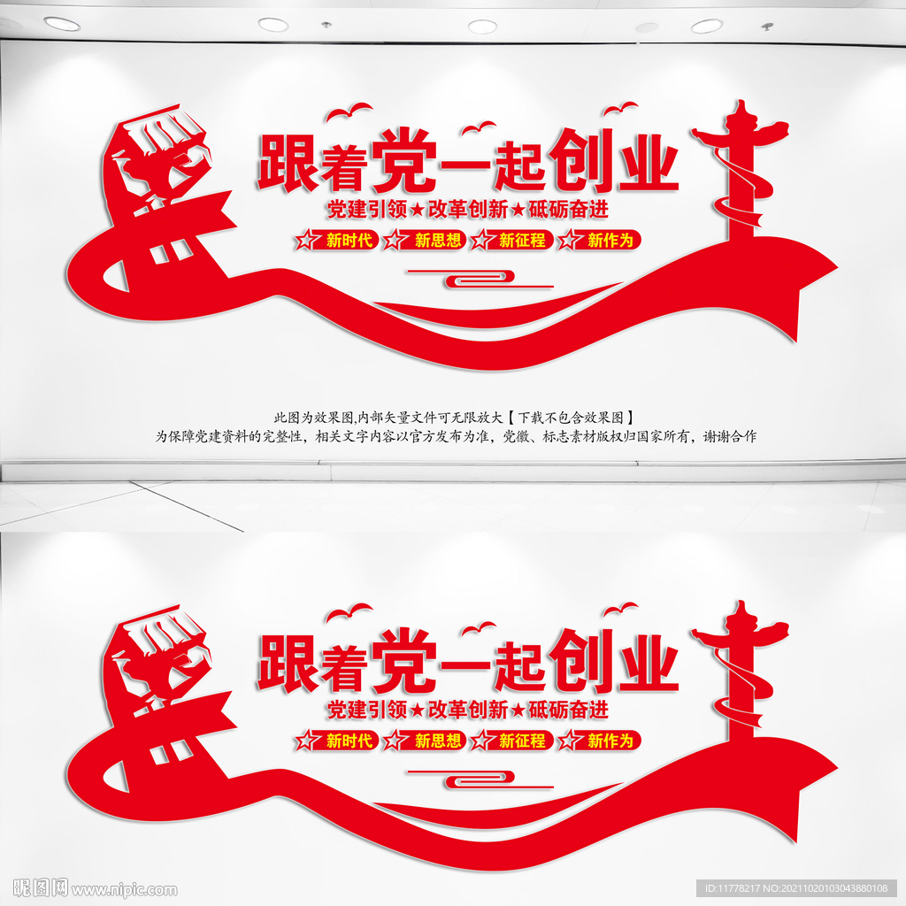 跟着党一起创业文化墙