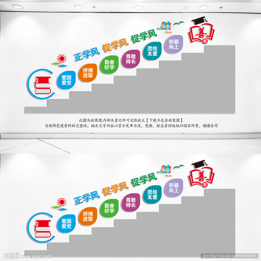 学校楼梯文化墙