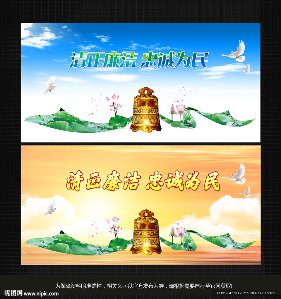 廉洁