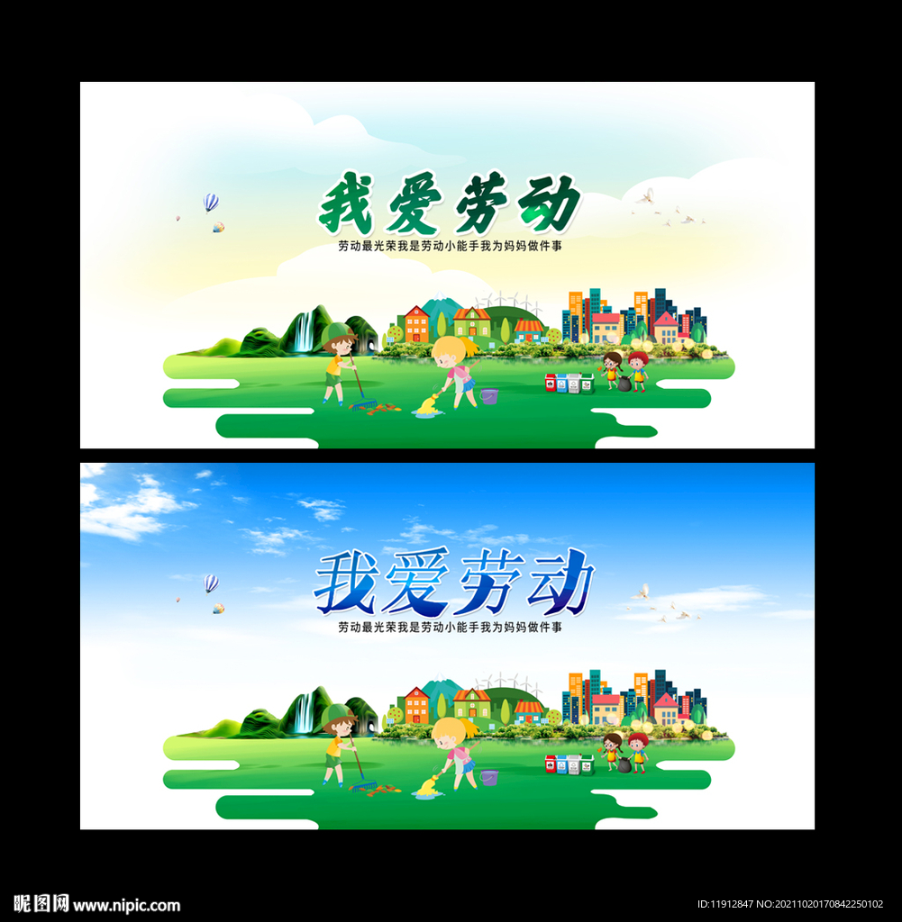 我爱劳动