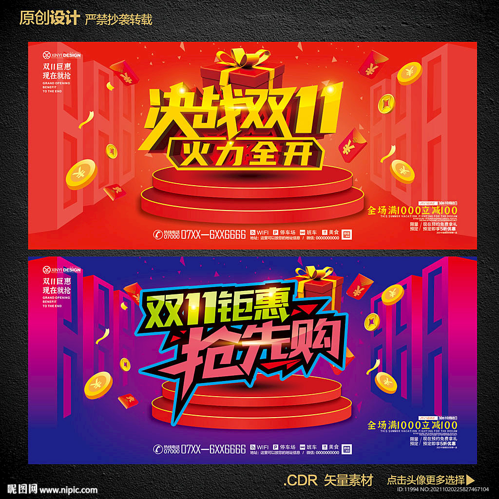 双11促销