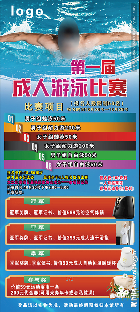 游泳比赛展架