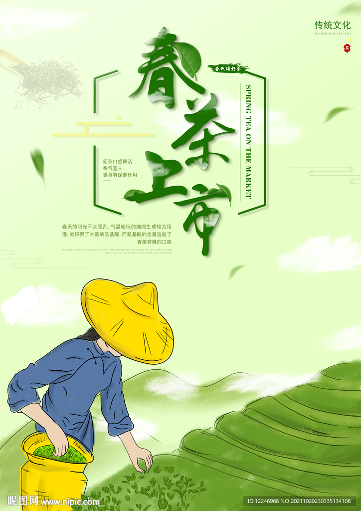 采茶插画
