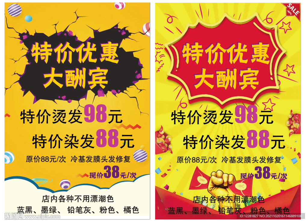 双十一美发促销海报