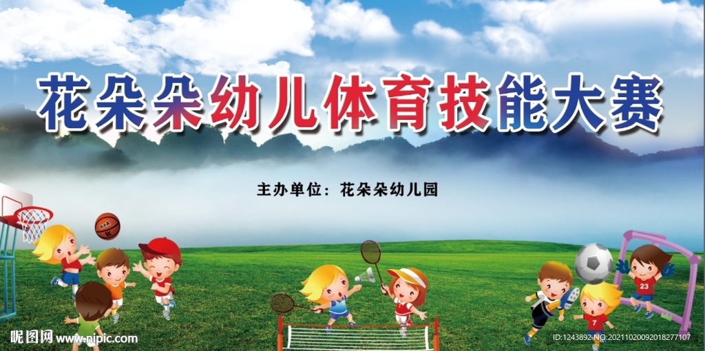 幼儿技能大赛