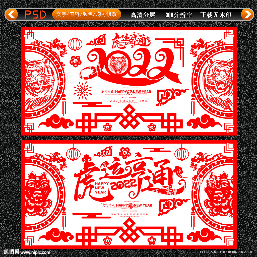 2022年虎年剪纸