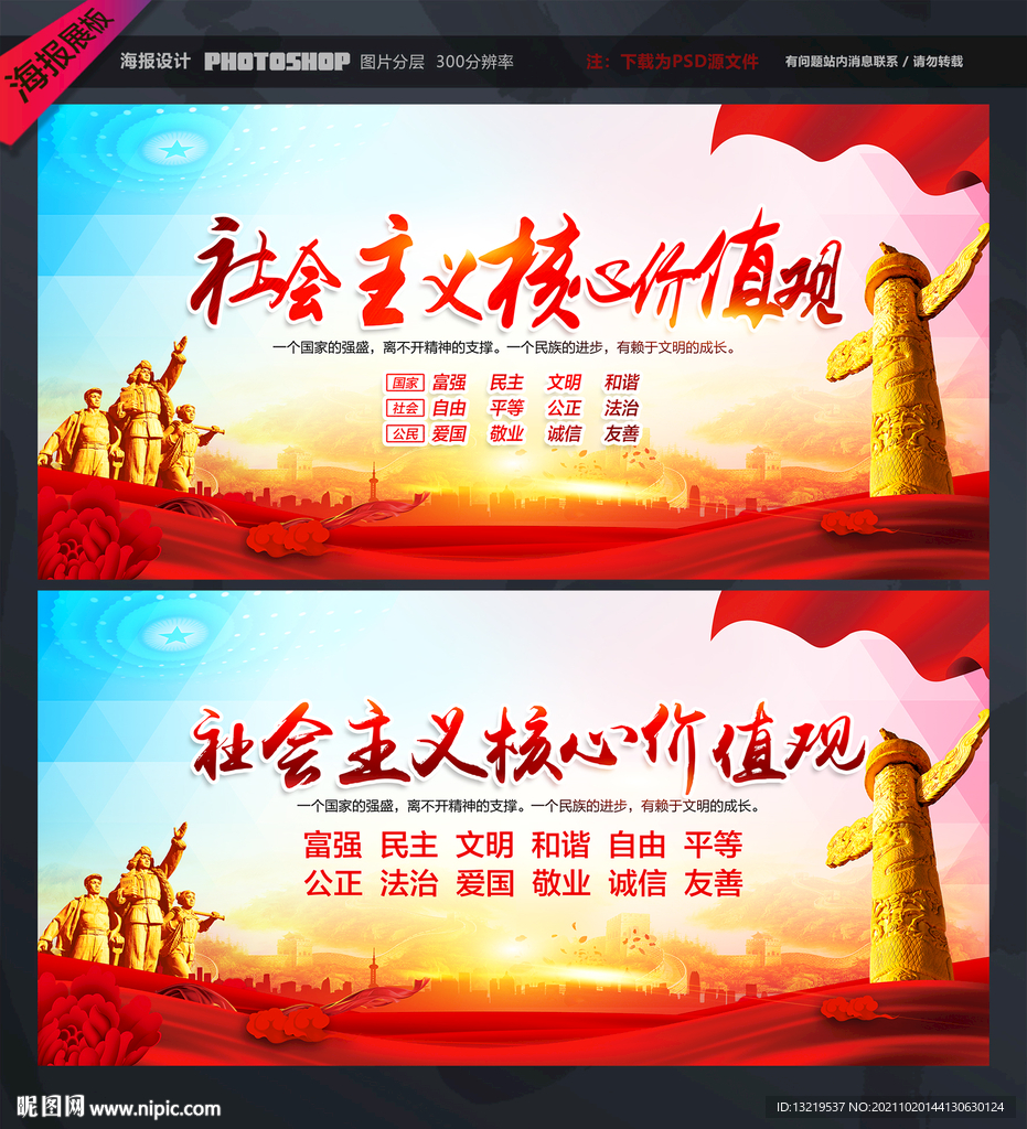 核心价值观