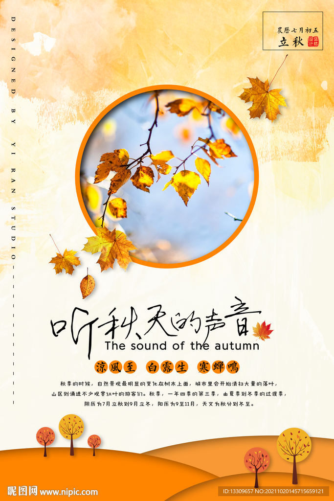 清新海报 丰收海报