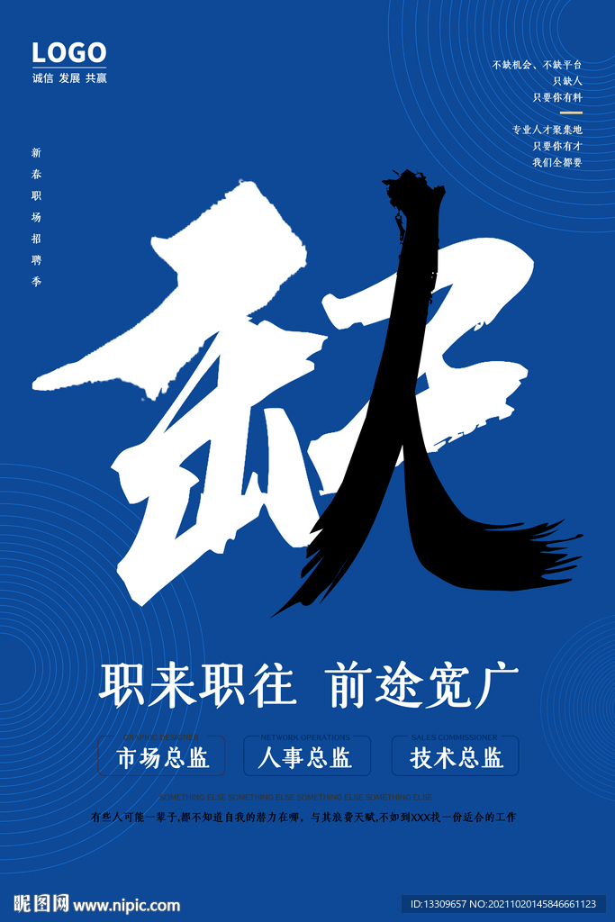 招聘海报