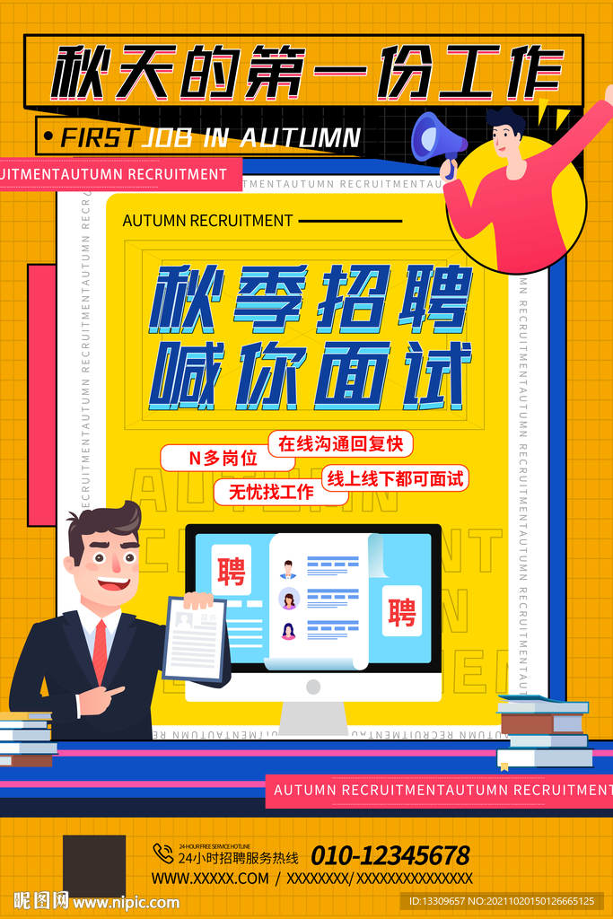 招聘海报