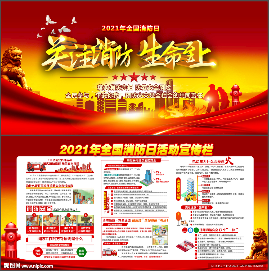 2021消防安全日