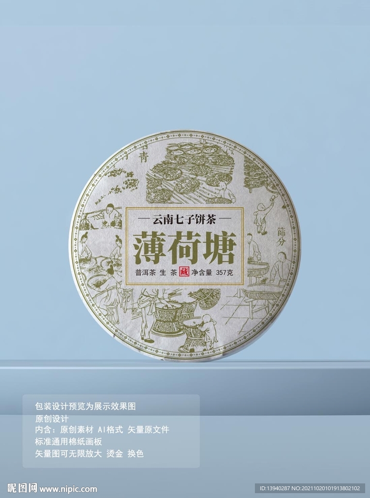 薄荷塘普洱茶