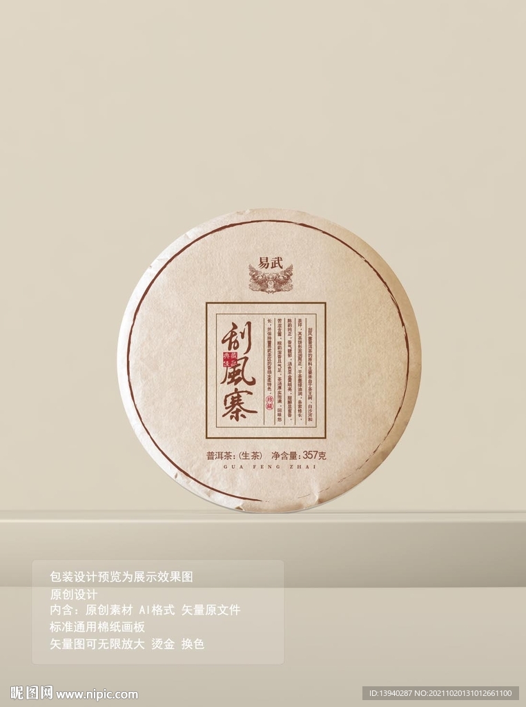 刮风寨普洱茶