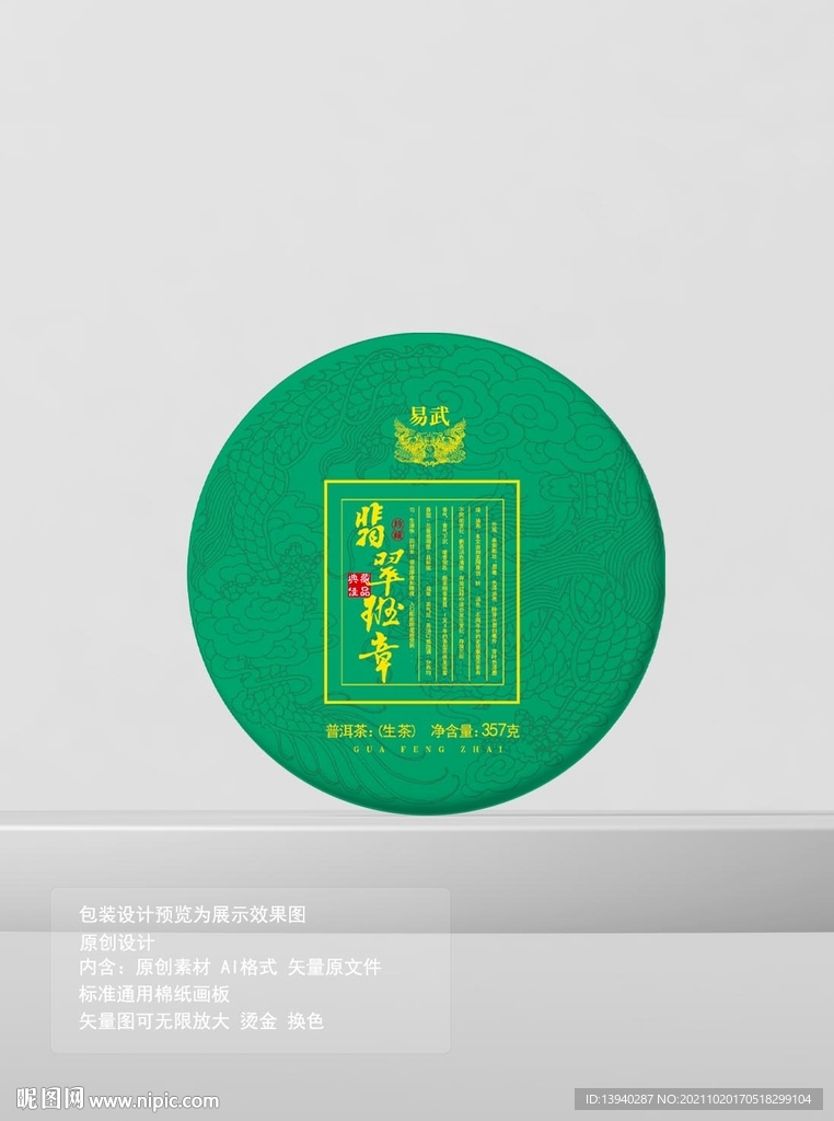 翡翠班章