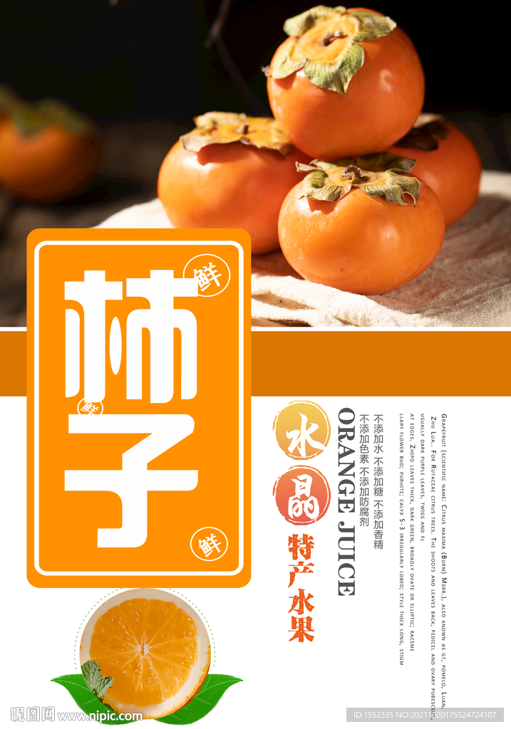 柿子