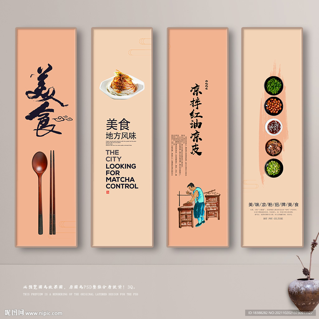 凉皮 凉面