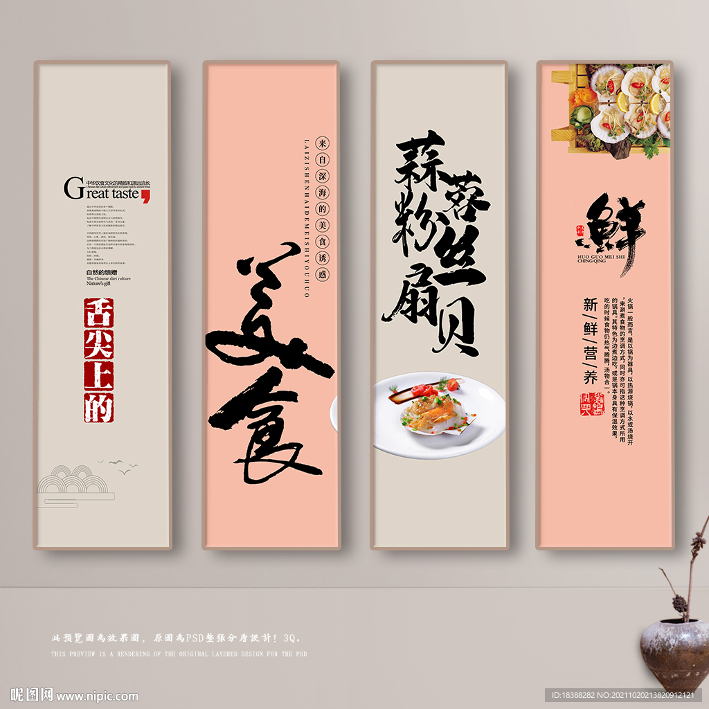 扇贝