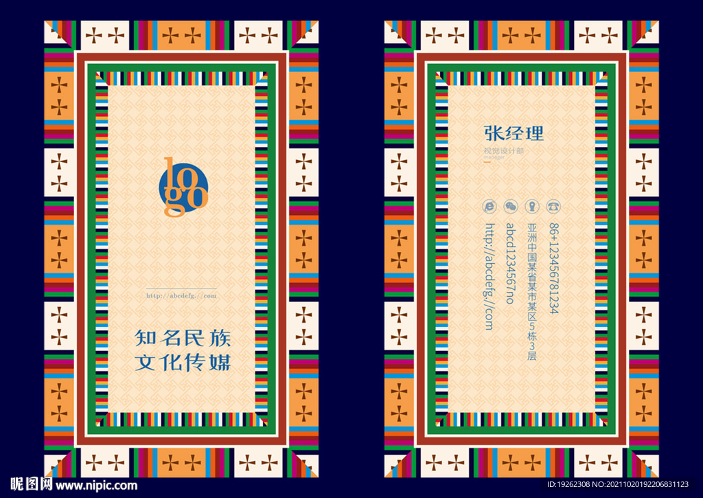 藏族民族风名片设计