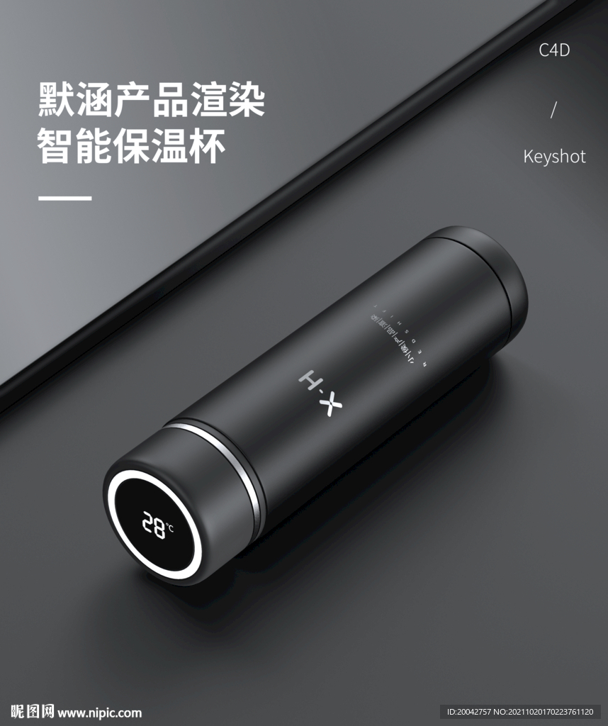 C4D保温杯场景渲染
