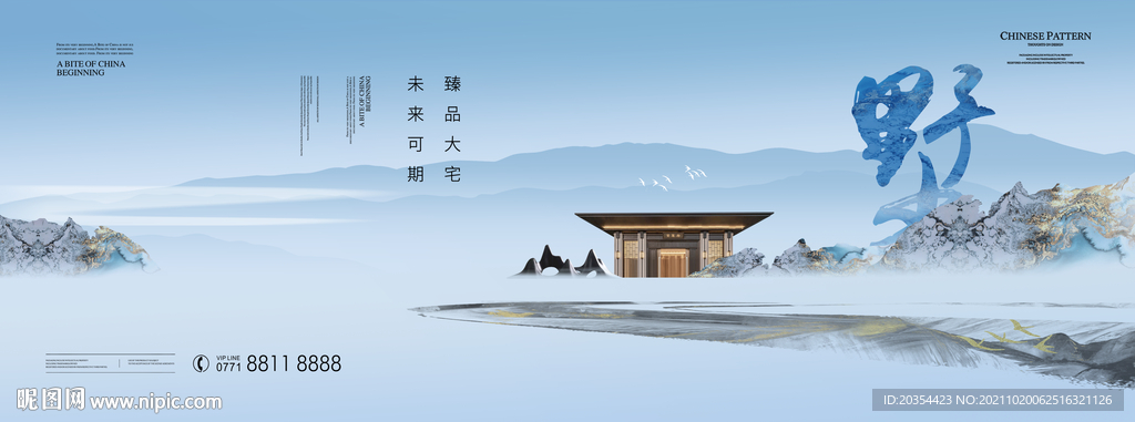 新中式地产