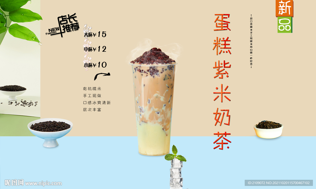 蛋糕紫米奶茶 