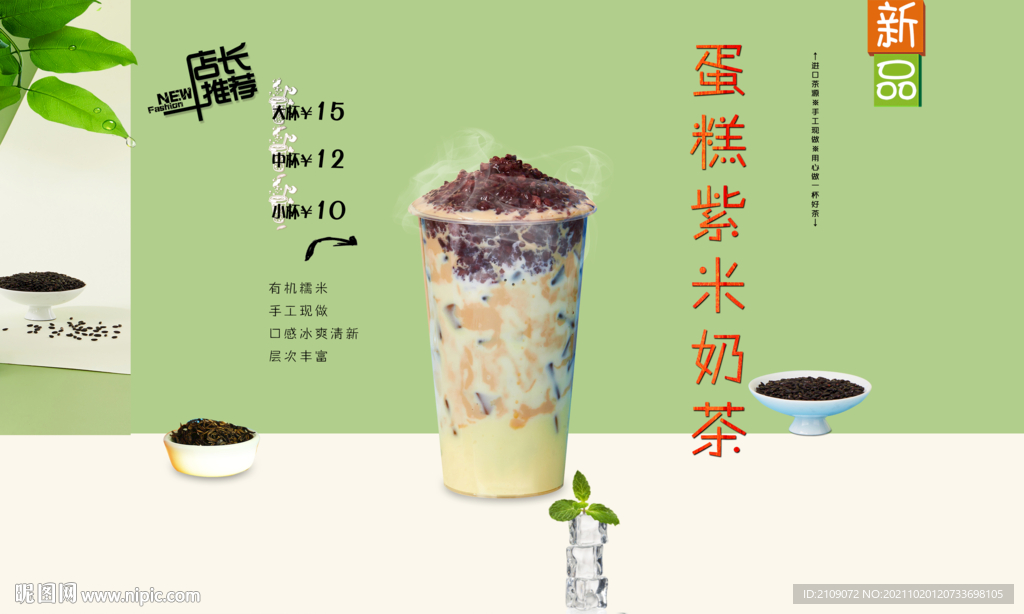 蛋糕紫米奶茶 