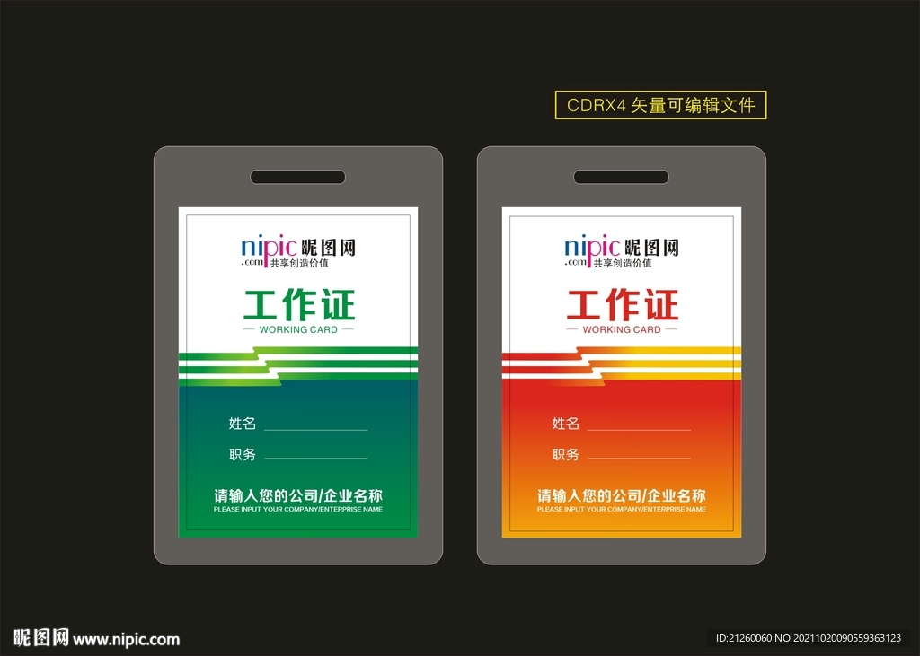 工作证胸牌