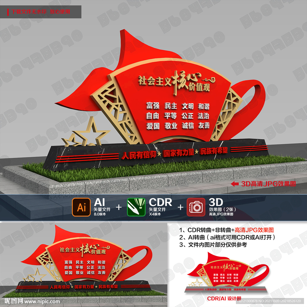 核心价值观雕塑