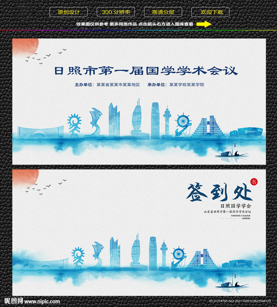 水墨日照会议签到背景