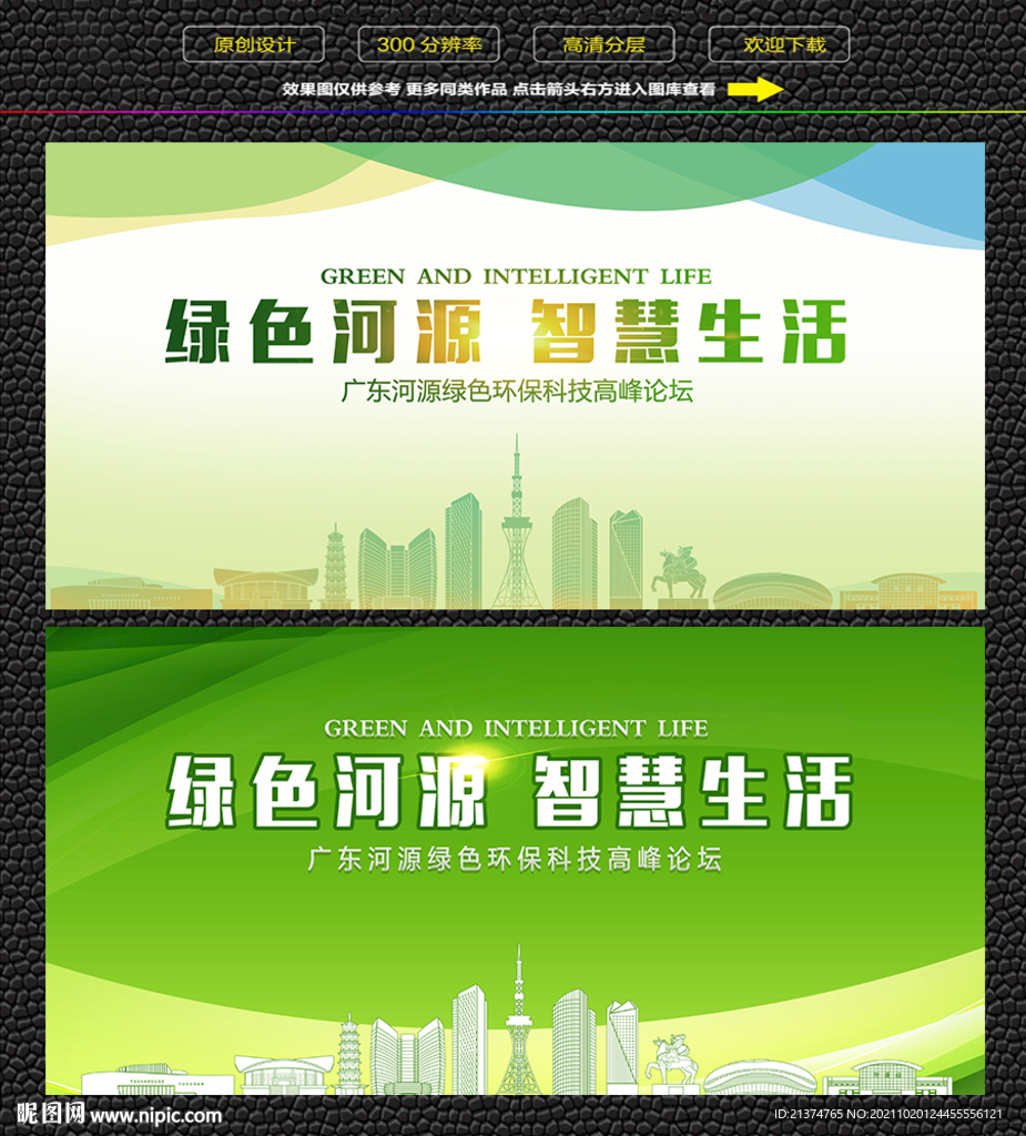 河源绿色生态展板